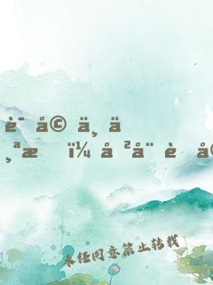 试婚一个月，傲娇老婆的人设崩了